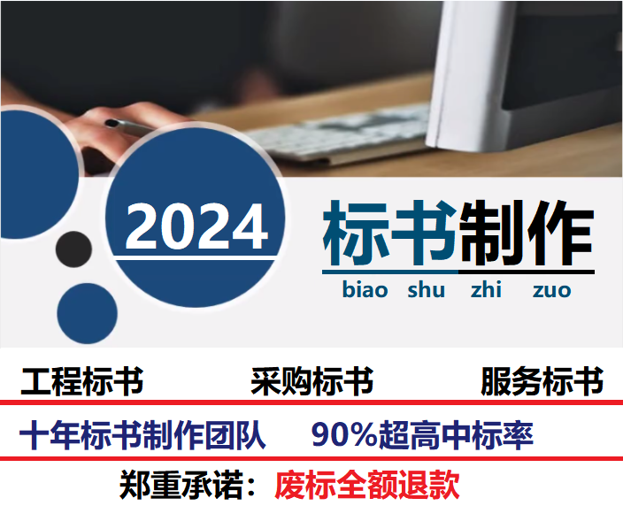 2024标书制作
