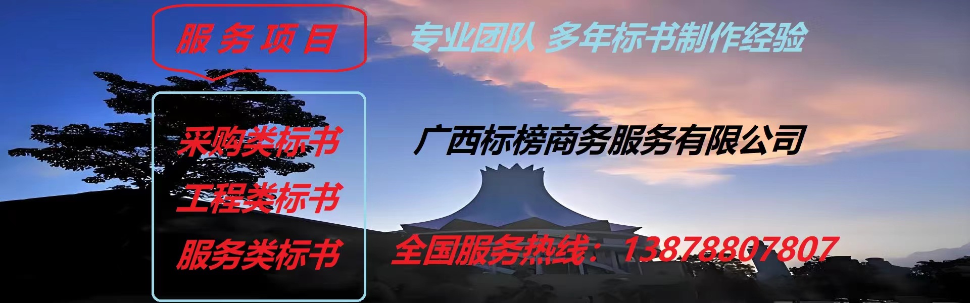 投标书编写